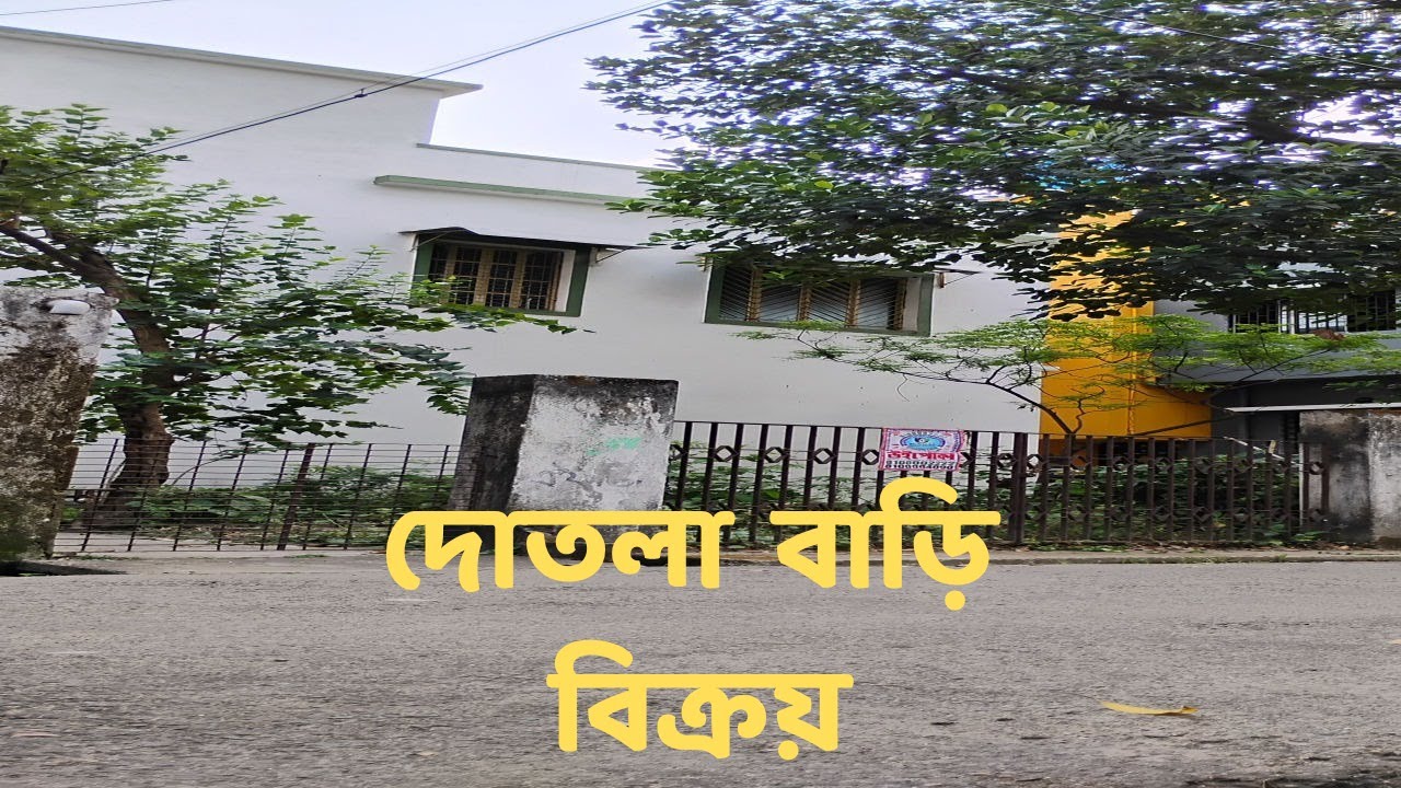 Post 80 | house for sale | দোতলা বাড়ি বিক্রয় সোদপুর স্টেশন এর কাছে