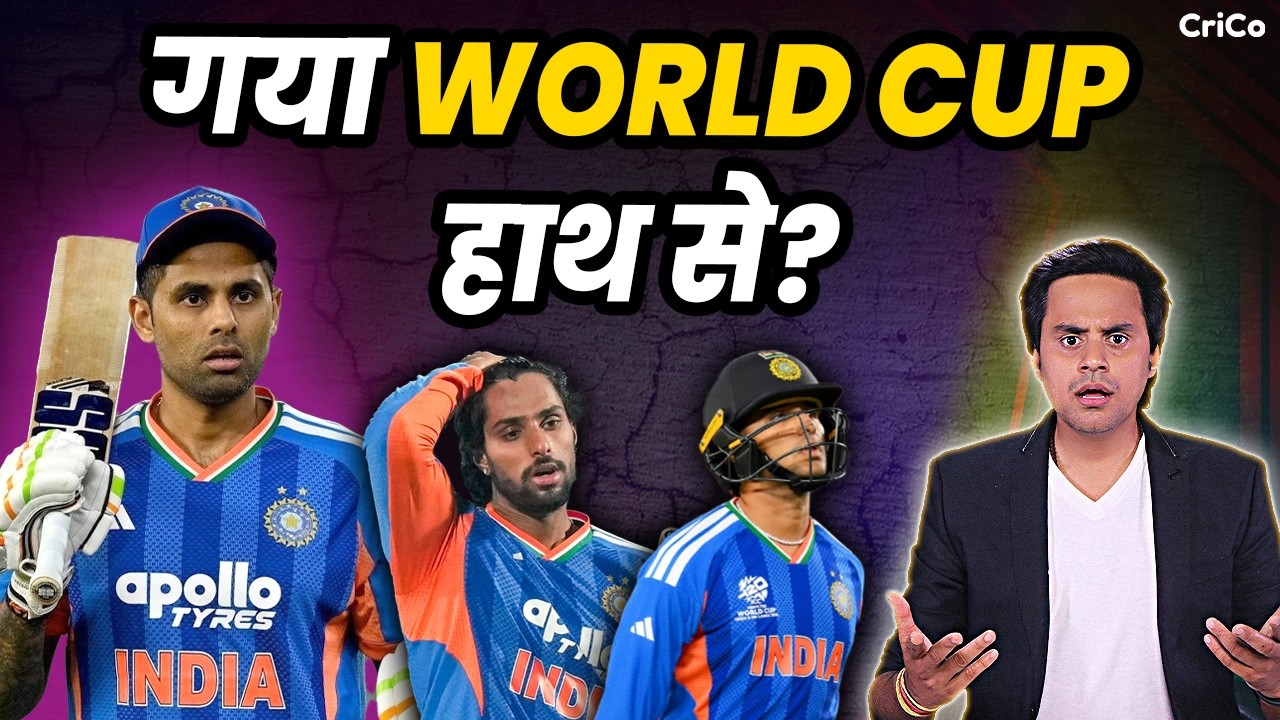 कौन है अहमदाबाद में हार का जिम्मेदार? | Surya | Gambhir | Abhishek |  T20 WC | CRICO | @RJRaunac​