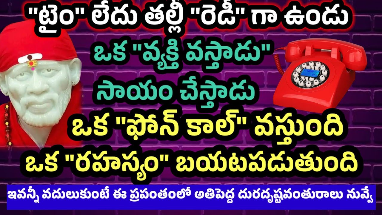 టైం లేదు రెడీగా ఉండు తల్లీ ఒక వ్యక్తి వస్తాడు సాయం చేస్తాడు ఒక ఫోన్ కాల్ వస్తుంది రహస్యం బయటపడుతుంది