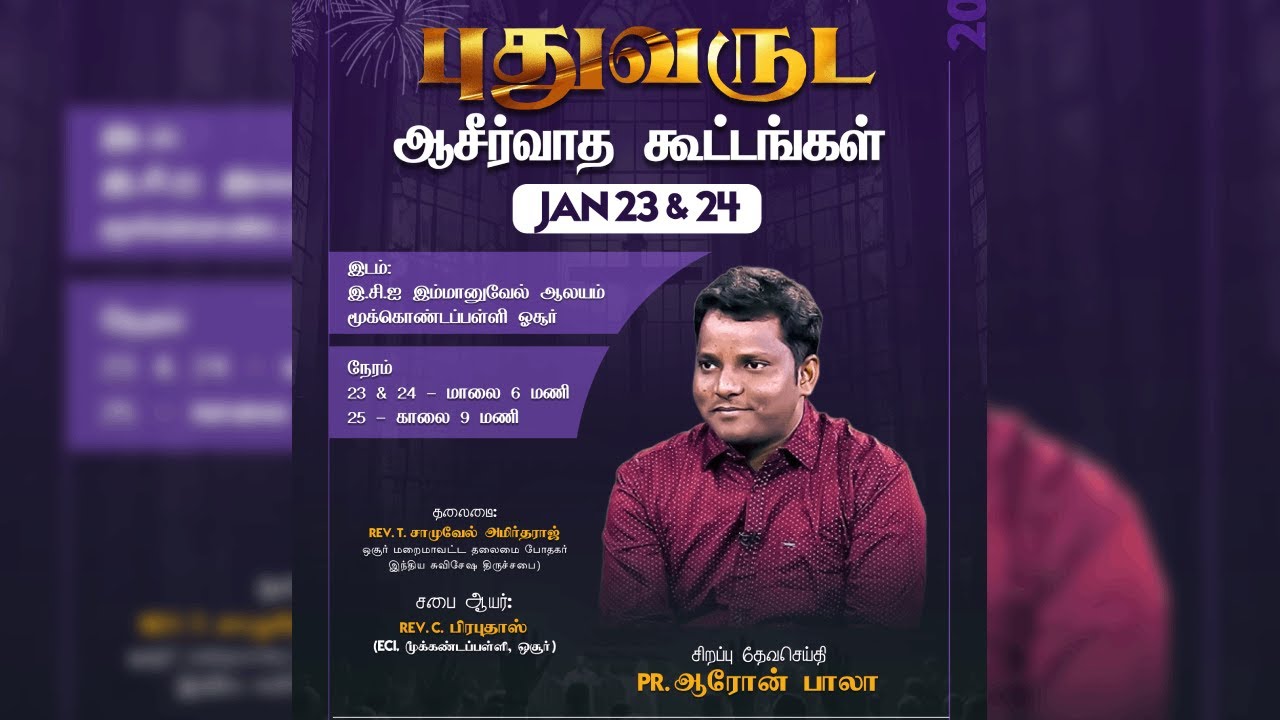 🔴🅻🅸🆅🅴📡| புது வருட ஆசீர்வாத கூட்டங்கள் | Pr. Aaron Bala | Day 2 | ECI Church, Hosur |