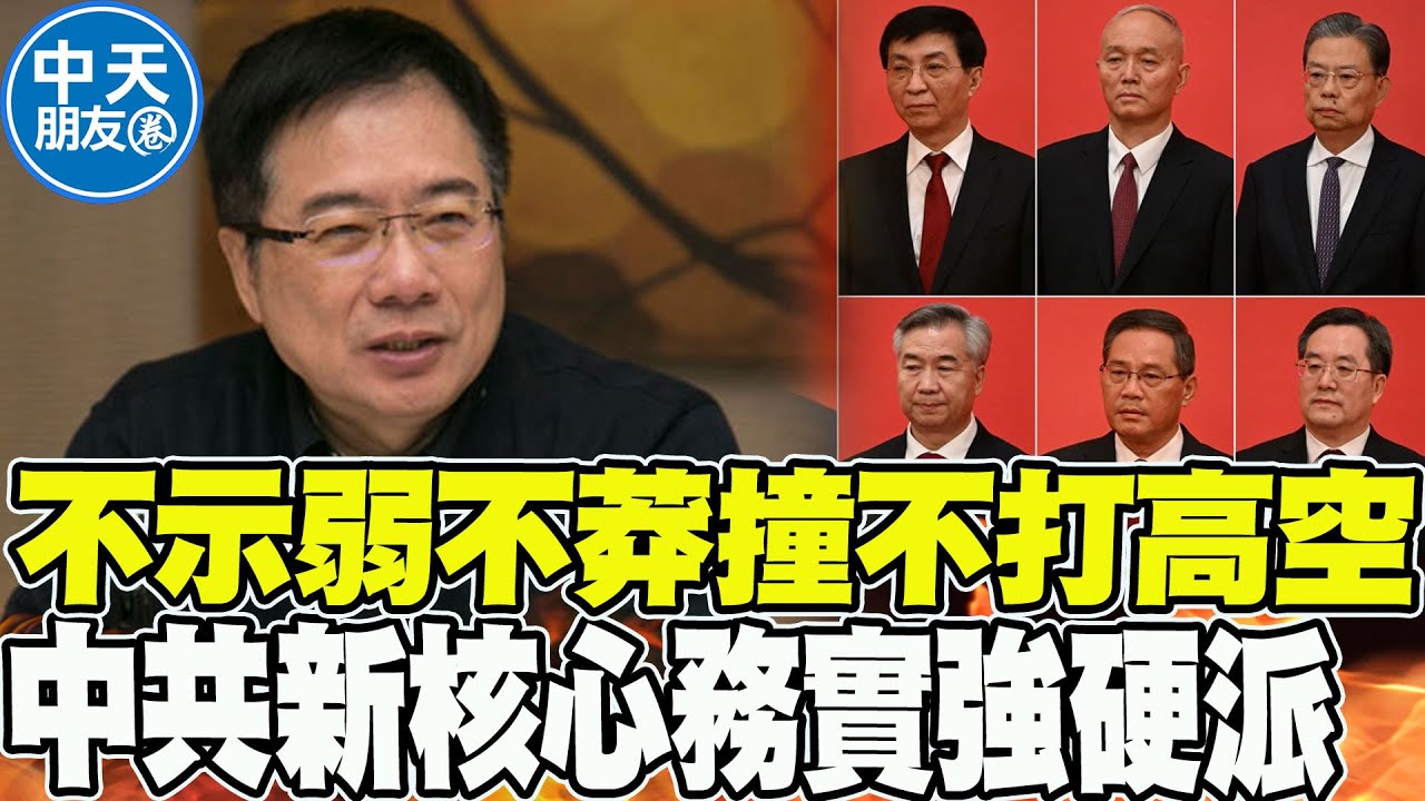 中共新核心