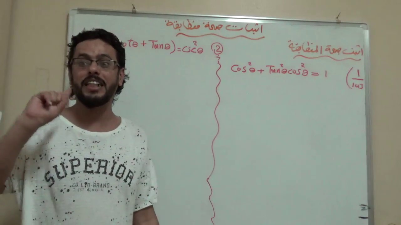 اثبات صحة متطابقة رياضيات 5