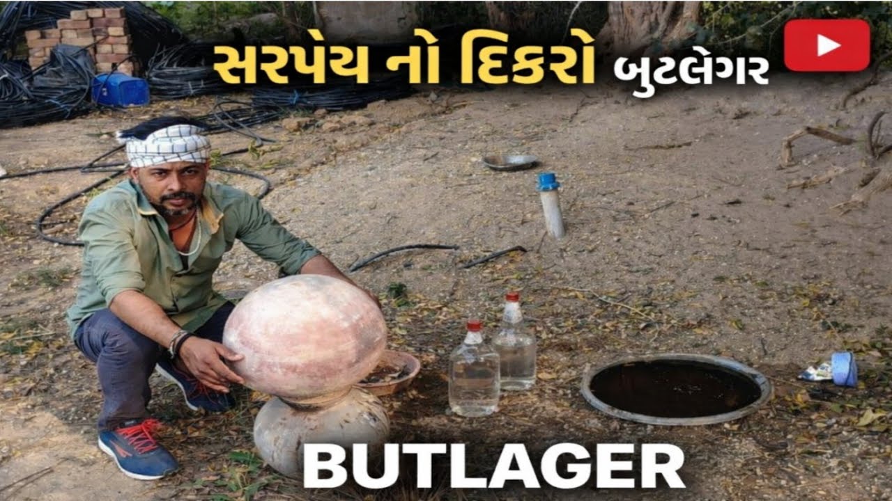 સરપંચ નો દિકરો બુટલેગર ||SARPANCH NO DIKRO BUTLEGAR || GUJRATI COMEDY VIDEO || કોમેડી વિડિયો 