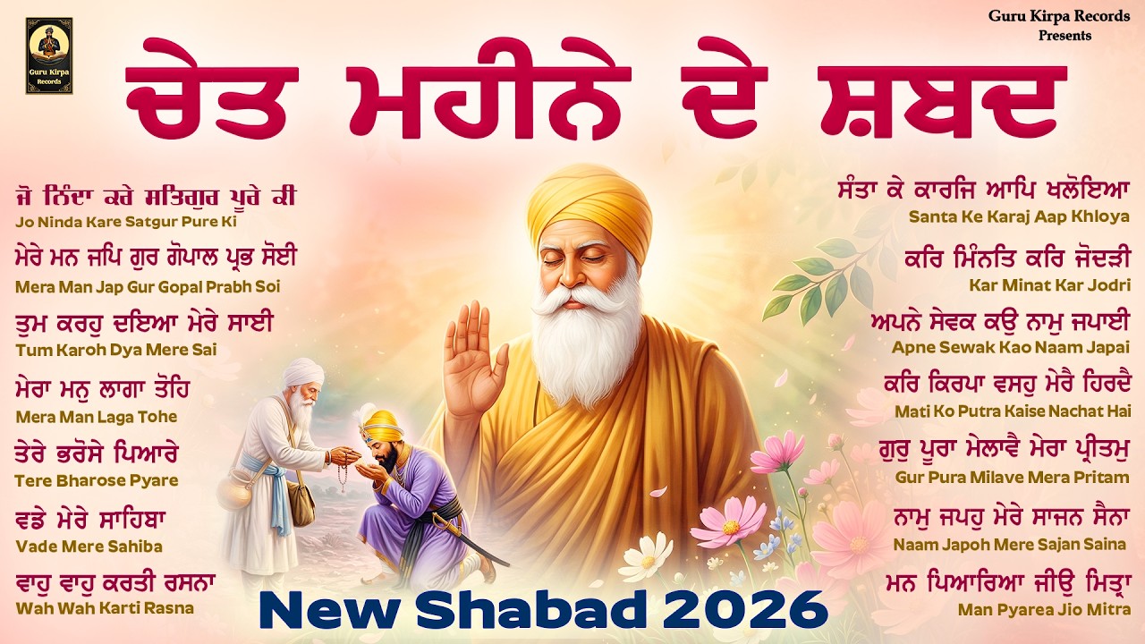 Chet Mahine De Shabad Jukebox | New Shabad Gurbani Kirtan Jukebox 2026 | Nonstop Gurbani  ਚੇਤ ਮਹੀਨਾ