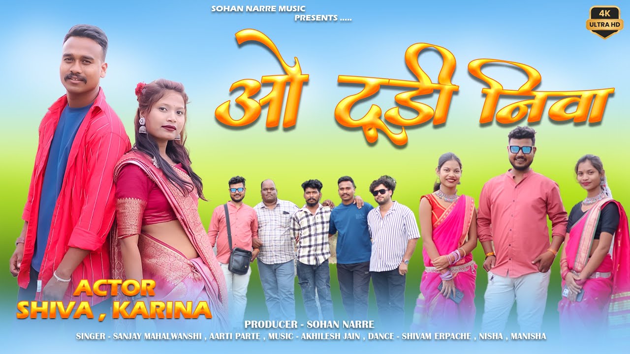 TUDI NIVA JHELA TO LAL LAL HO | SANJAY MAHALWANSHI | SOHAN NARRE MUSIC