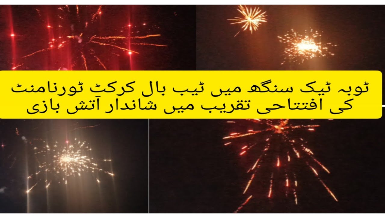 Toba Tek Singh | 🏏 Grand Fireworks Opening Ceremony of Tape Ball Cricket Championship