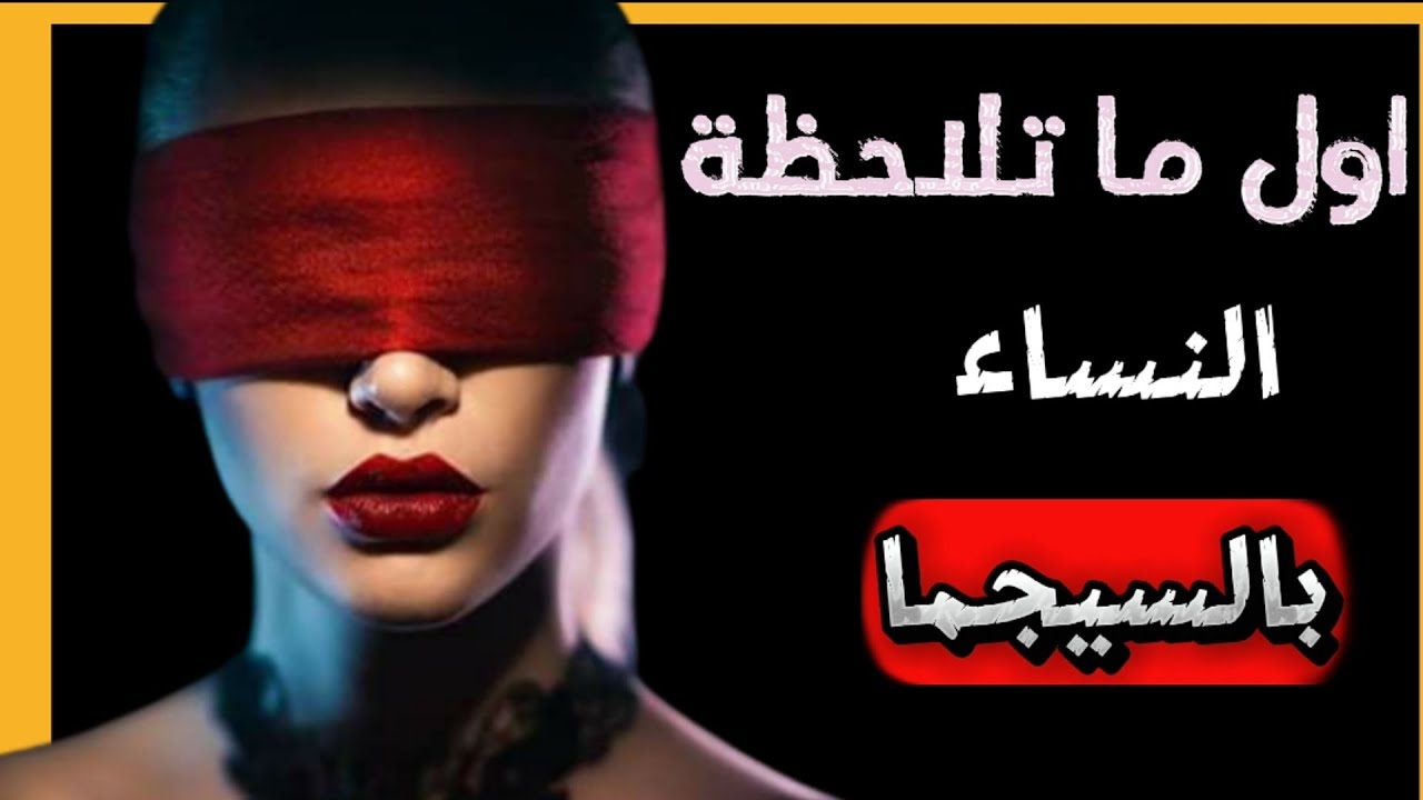 أول ما تلاحظة النساء في الرجل سيجما .. صفات بمثابة مغناطيس للنساء