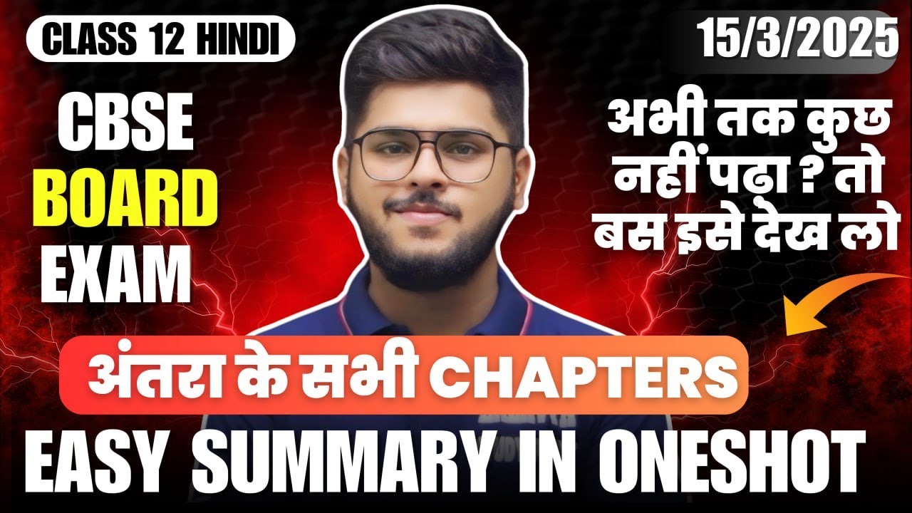 class 12 hindi antara all chapter summary one shot video / Board exam 2025