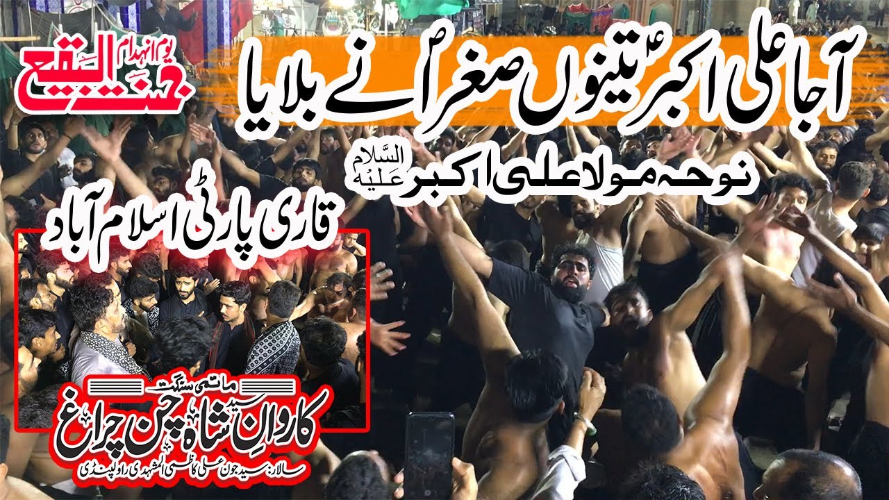 Karwan Shah Chan Charigh | Aa Ja Ali Akbar Tenu Sughra Ny Bulaya | Darbar Shah Shams Matamdari
