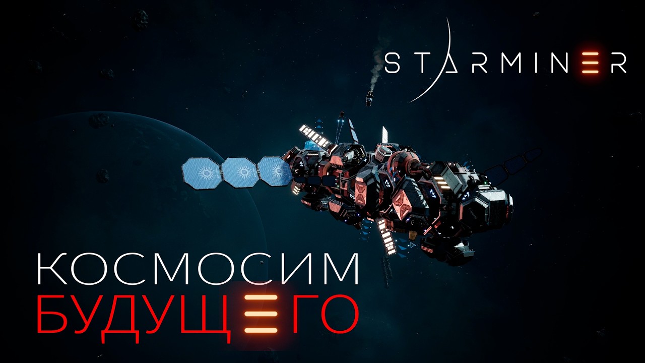 The best space sim? Starminer: gameplay / game review