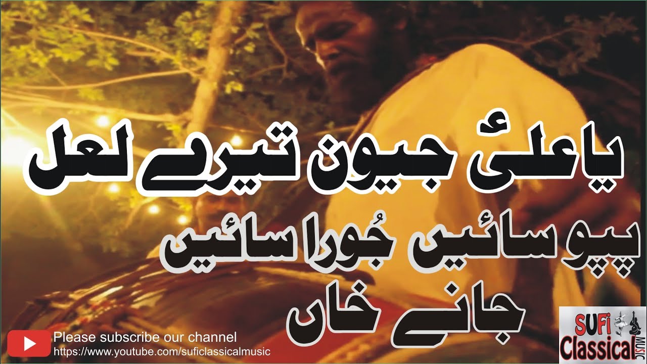 Dhol | Ya Ali Jeevan Teray Lal | Pappu sain | Syed Baba Shah Jamal Lahore