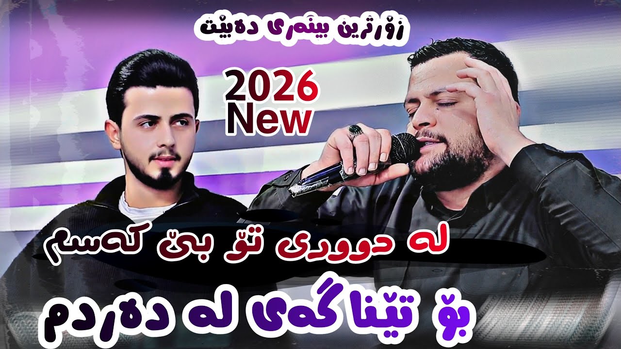 Amanj Yaxi ( Bo Tenagay La Dardm ) Danishtni Remany Mam Anwari