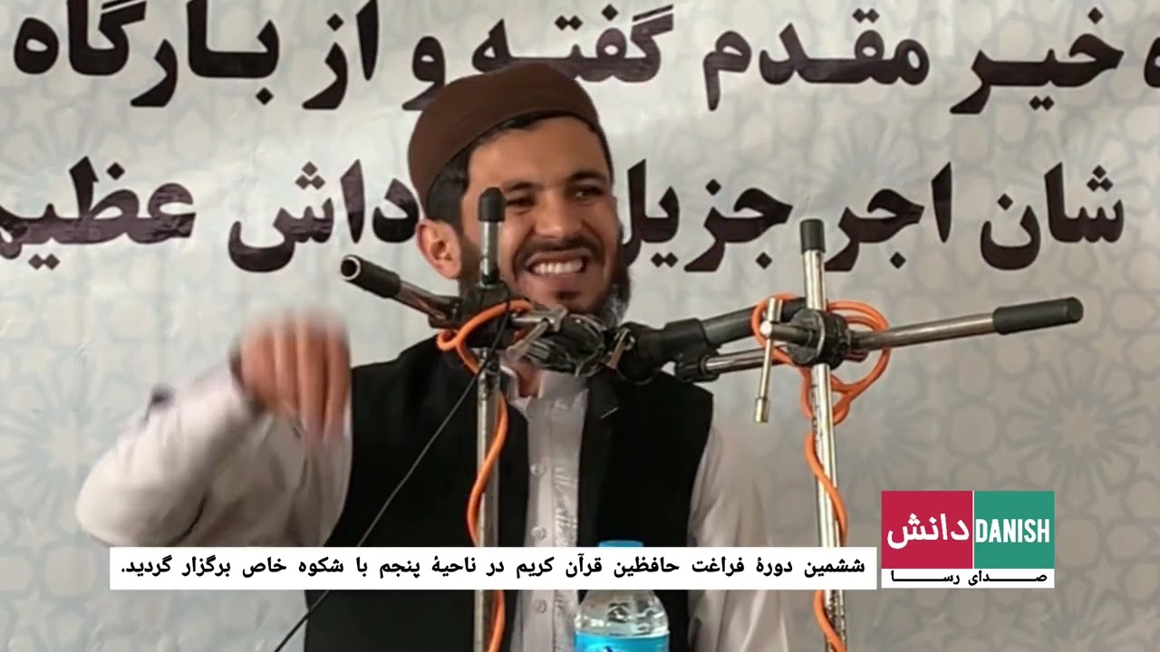 ششمین دورهٔ فراغت حافظین قرآن کریم در ناحیهٔ پنجم شهر کابل با شکوه خاص برگزار گردید.