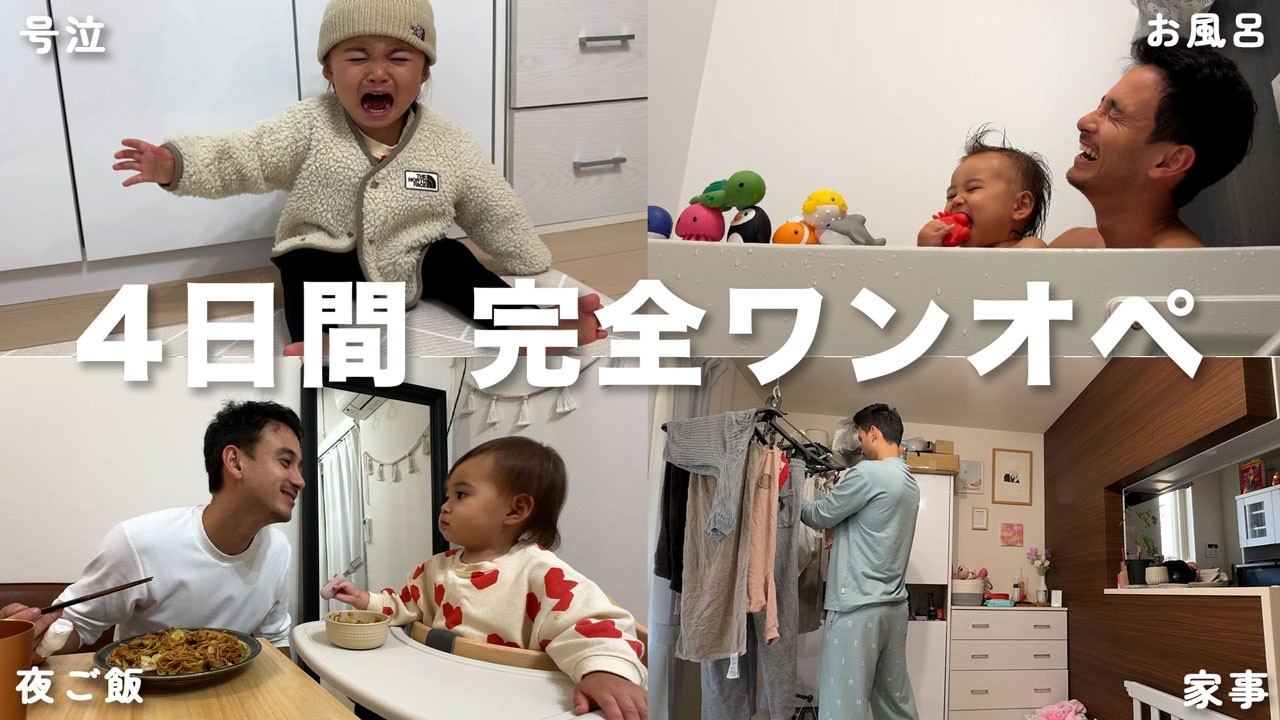 【ワンオペ】ママがいない4日間、パパの奮闘記はこちらです。