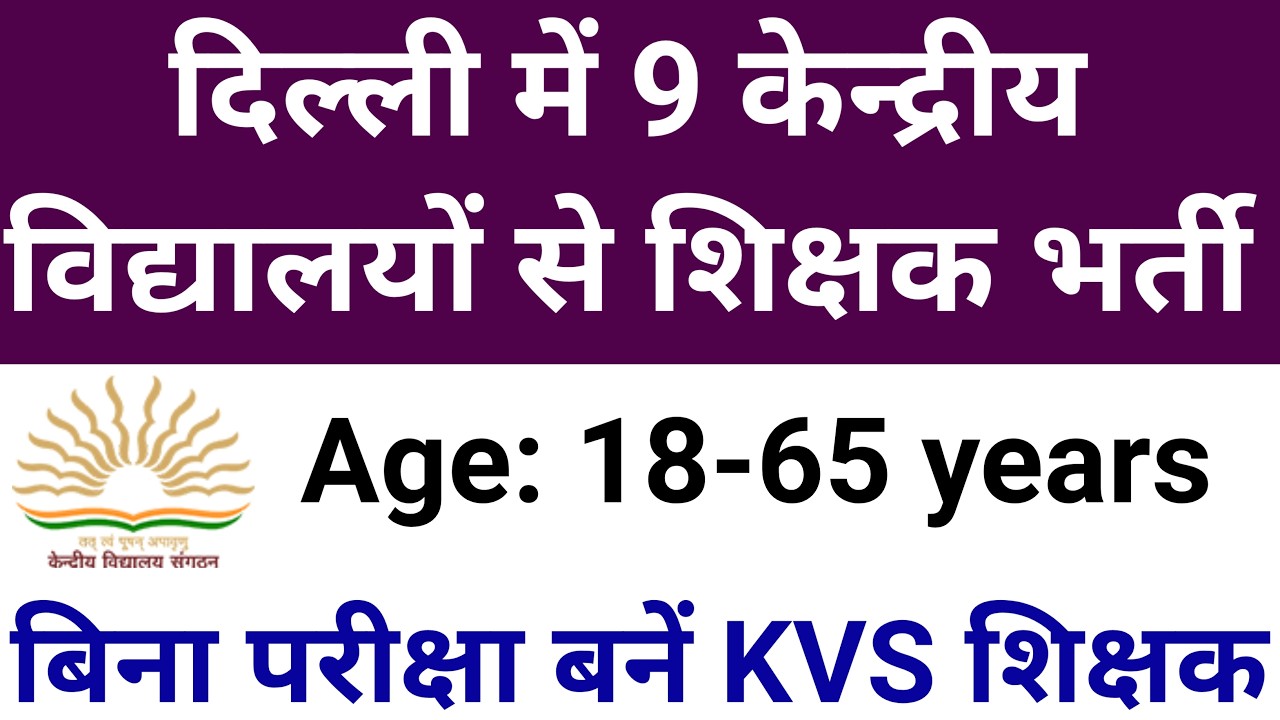 DELHI 9 KVS TEACHERS VACANCY 2026, NO EXAM, #delhikvsvacancy