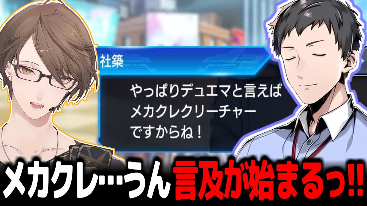デュエマ社のメカクレ愛にツッコミが止まらない加賀美ハヤト【にじさんじ切り抜き/加賀美ハヤト/社築/フレン・E・ルスタリオ/壱百満天原サロメ】