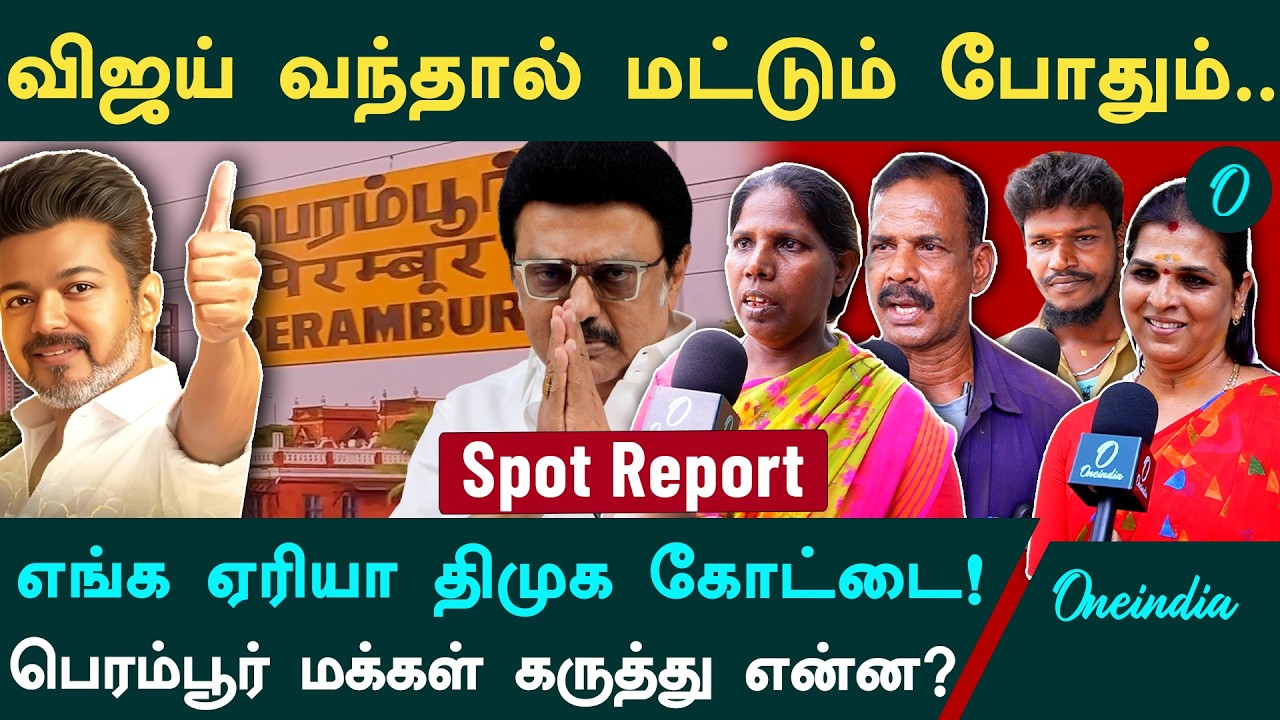Vijay in Perambur Constituency | Survey| பெரம்பூர் மக்கள் யார் பக்கம்?| TVK vs DMK | Spot Report