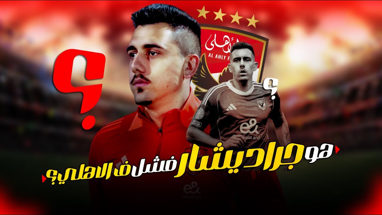 هو جراديشار موهب ولا علي قده ؟!