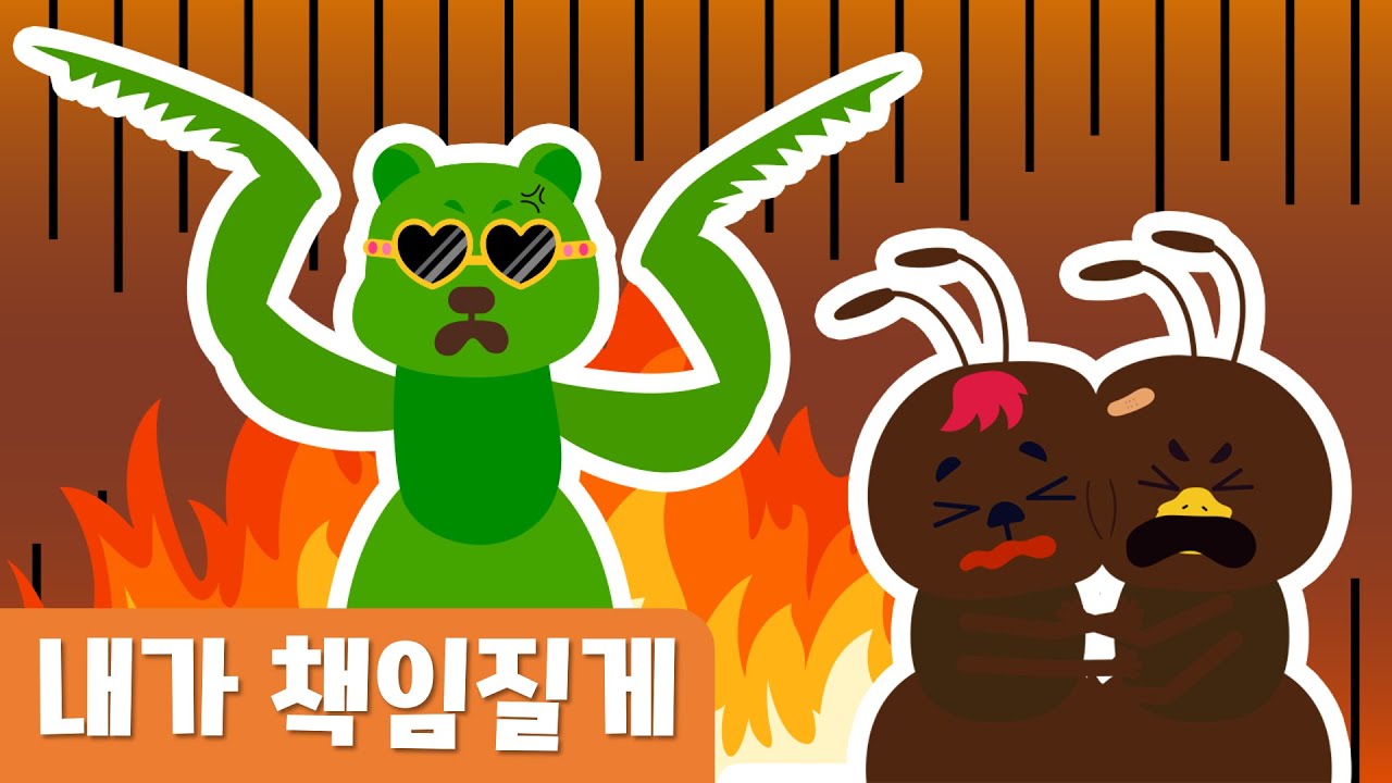 내가 책임질게｜책임감동화｜유아인성교육