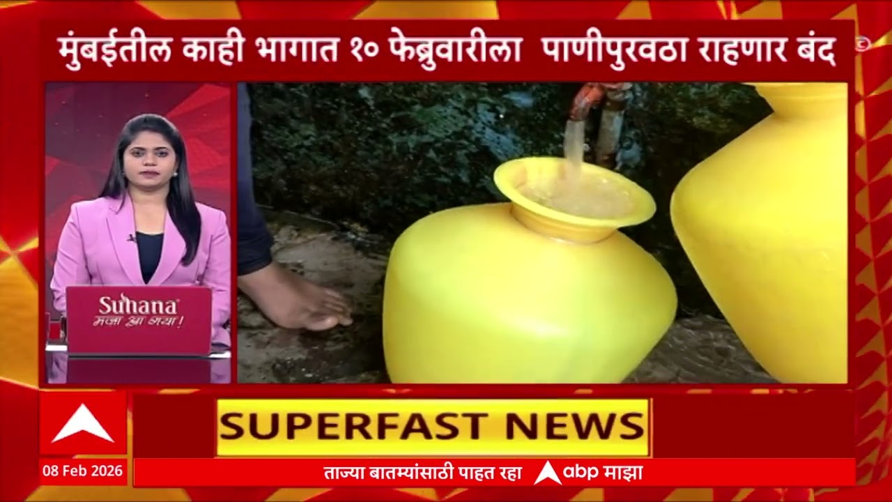 Maharashtra Superfast News :