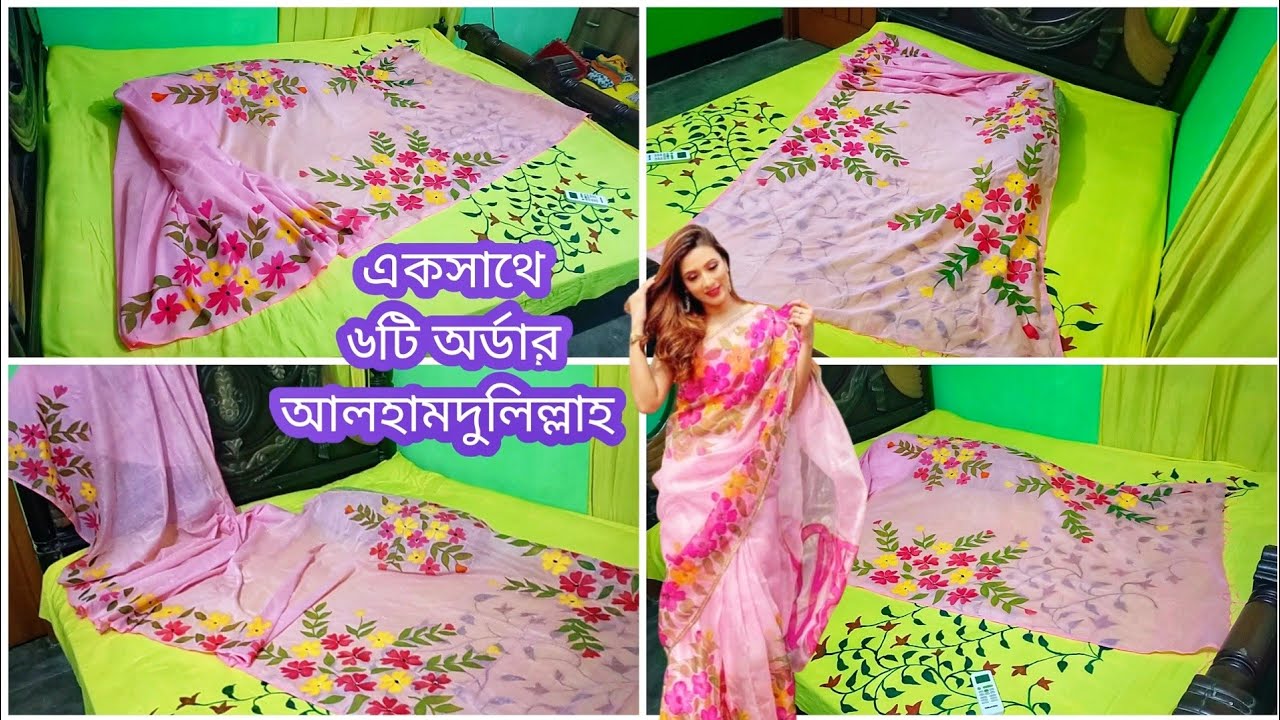 মিমের শাড়িটি একসাথে ৬টি অর্ডার নিলাম আলহামদুলিল্লাহ || একটি শাড়িতে কতটুকু রঙ লাগে ||Hand painting