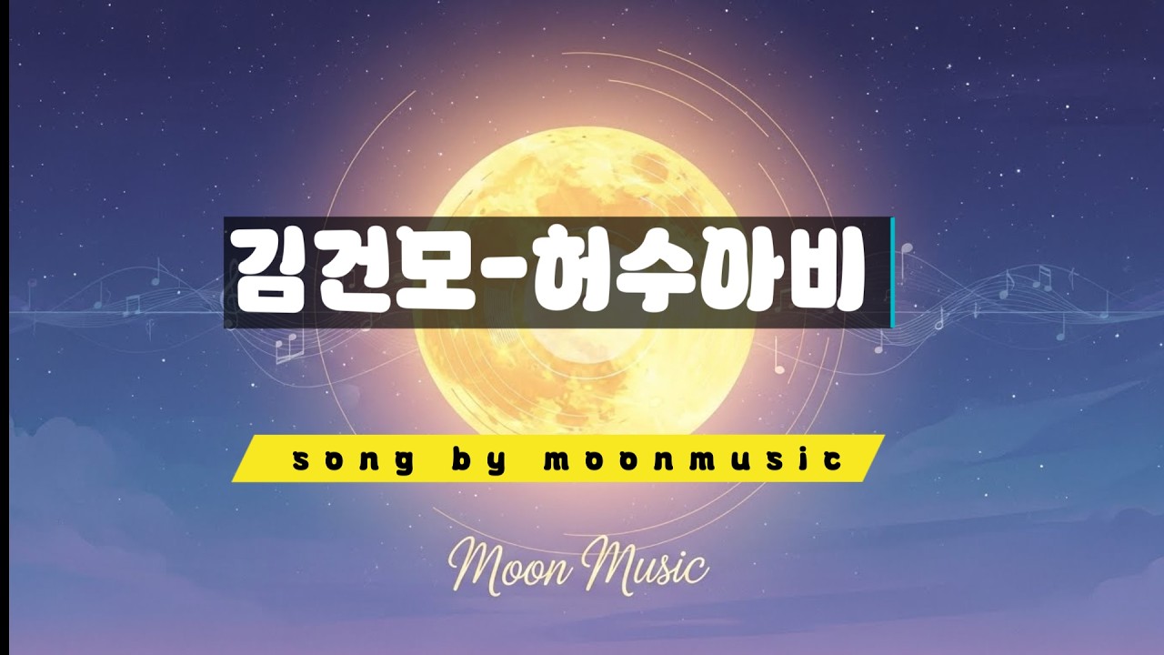 김건모-허수아비 일반인커버