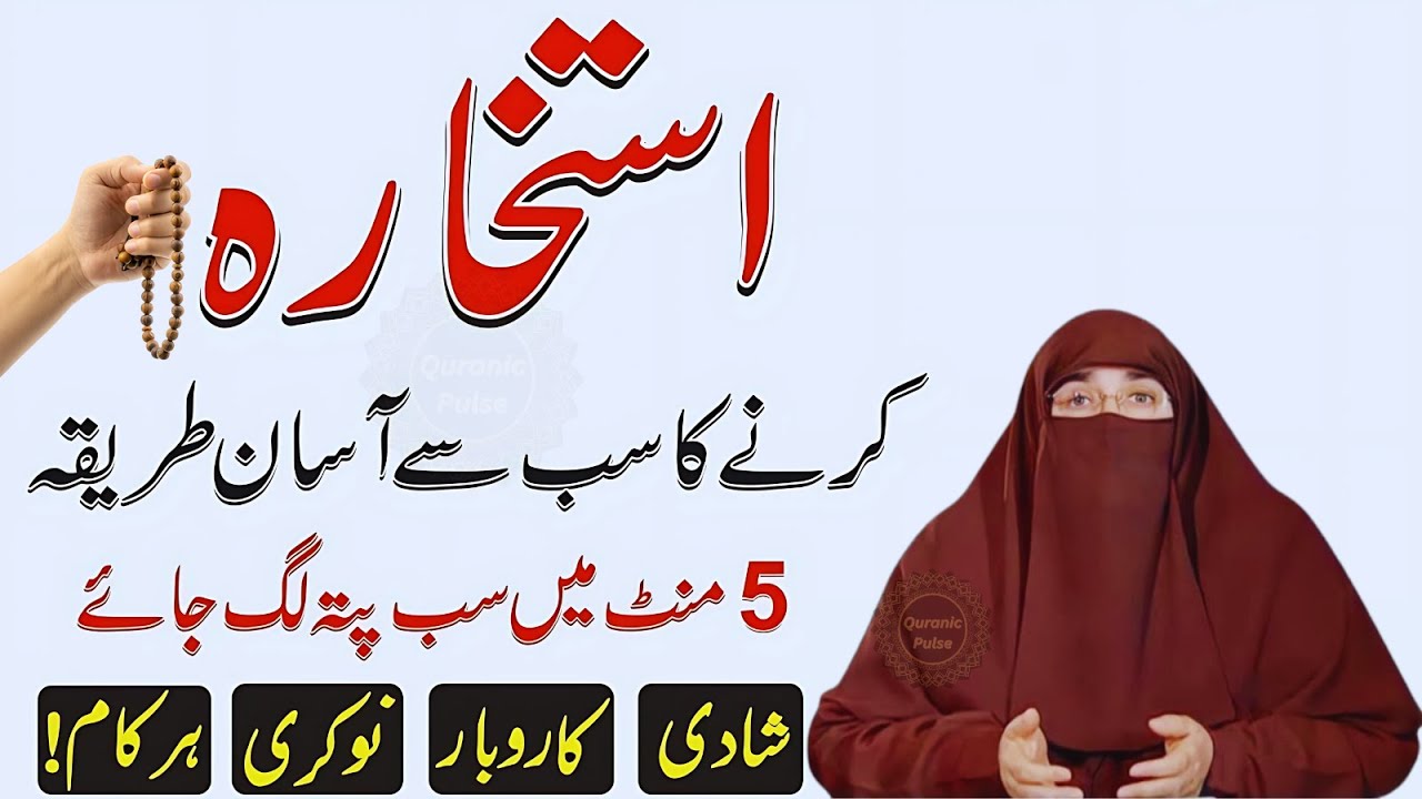 Istikhara Karne Ka Tarika | Shadi, Karobar  Ke Liye | Istikhara Ki Namaz Aur Dua | Dr. Farhat Hashmi