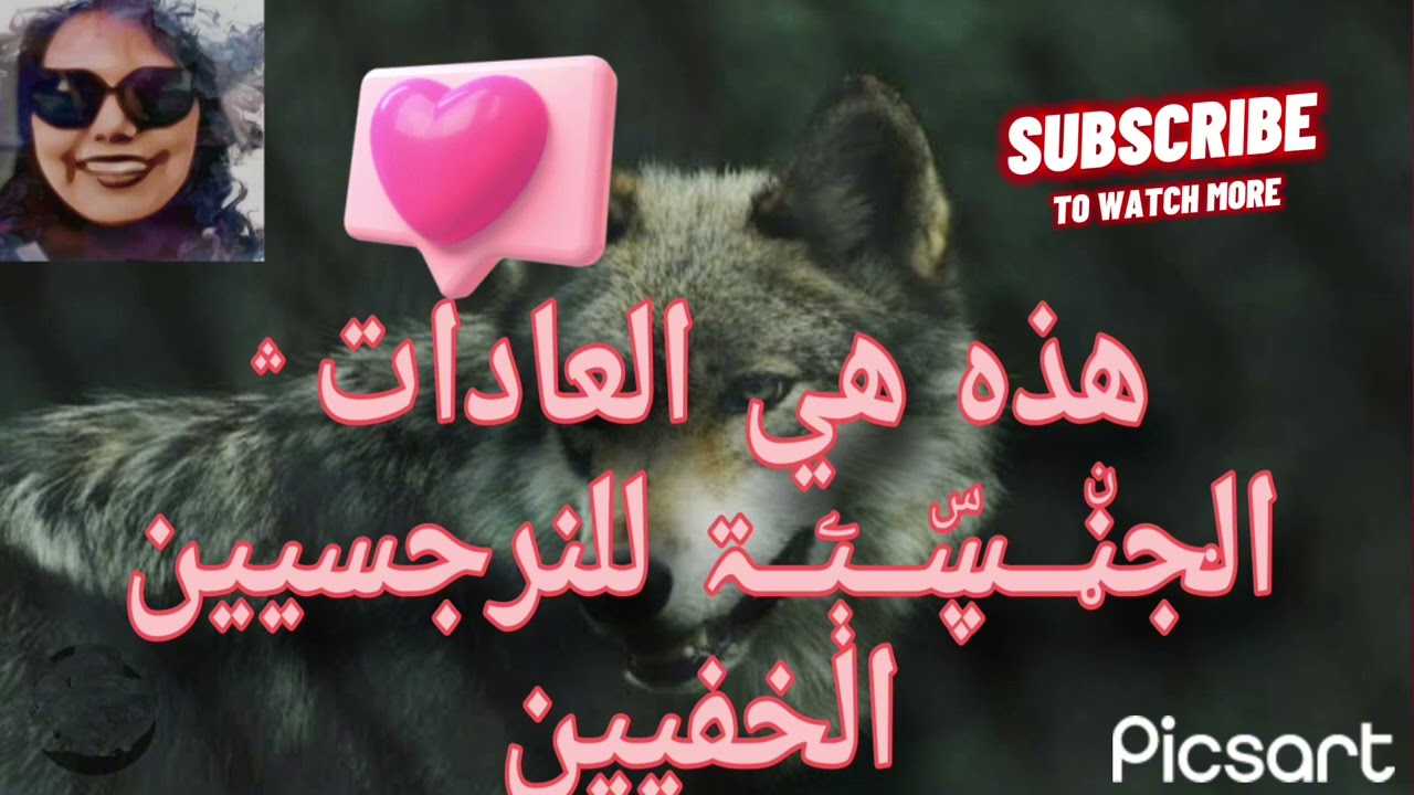 هذه هي العادات الۛجــڼۨــســٻۧــۃ للنرجسيين الخفيين