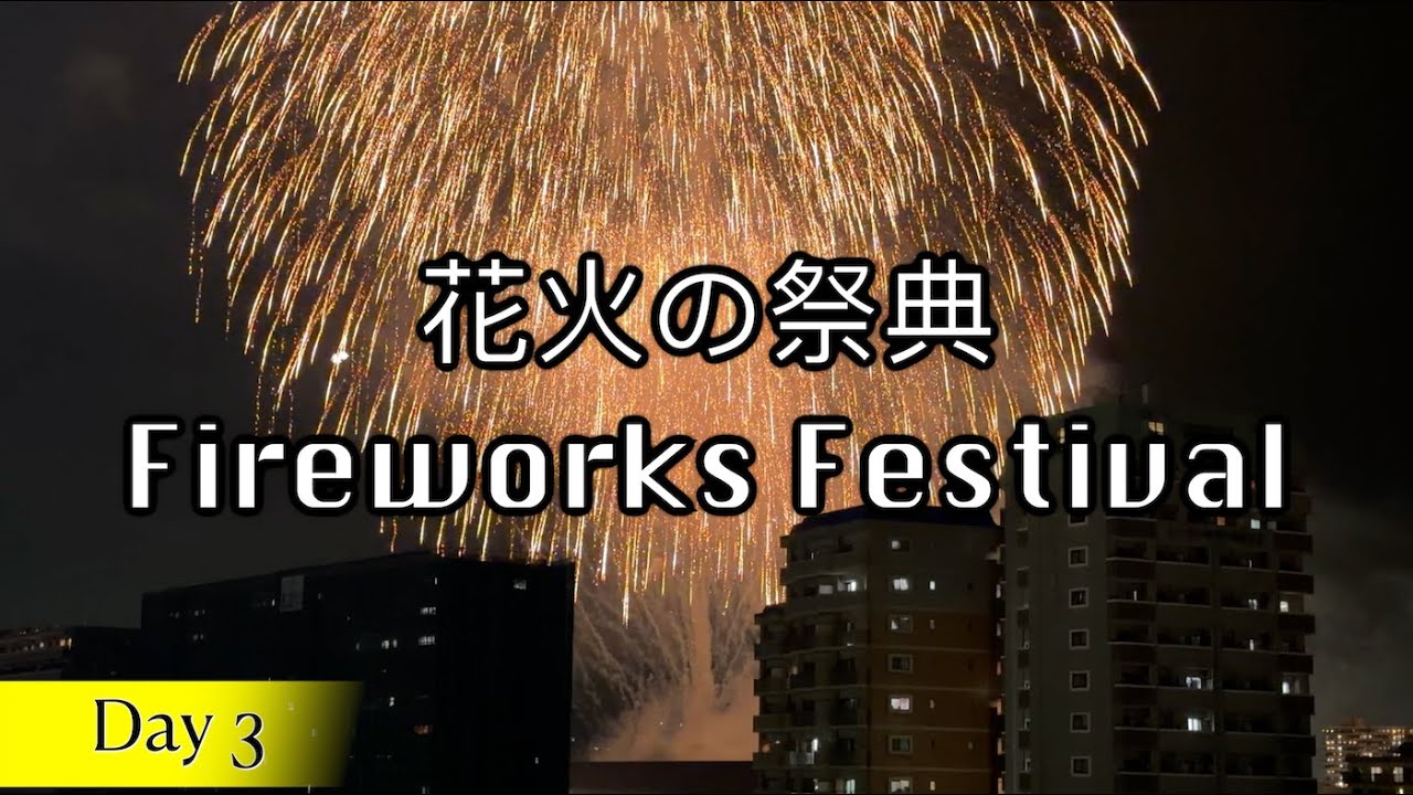 【戸畑】北九州市 • 第40屆 • 花火の祭典