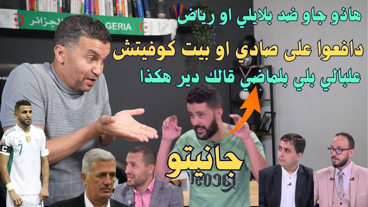 شيخي بن شبير او ميدو شعلوا النار في رياض البارح او يدافعوا على صادي او بيت كوفيتش