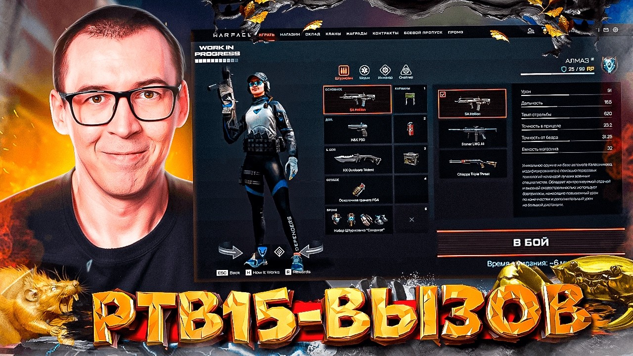 СЕНСАЦИЯ! PTB15 - ВЫЗОВ и БУДУЩЕЕ в WARFACE