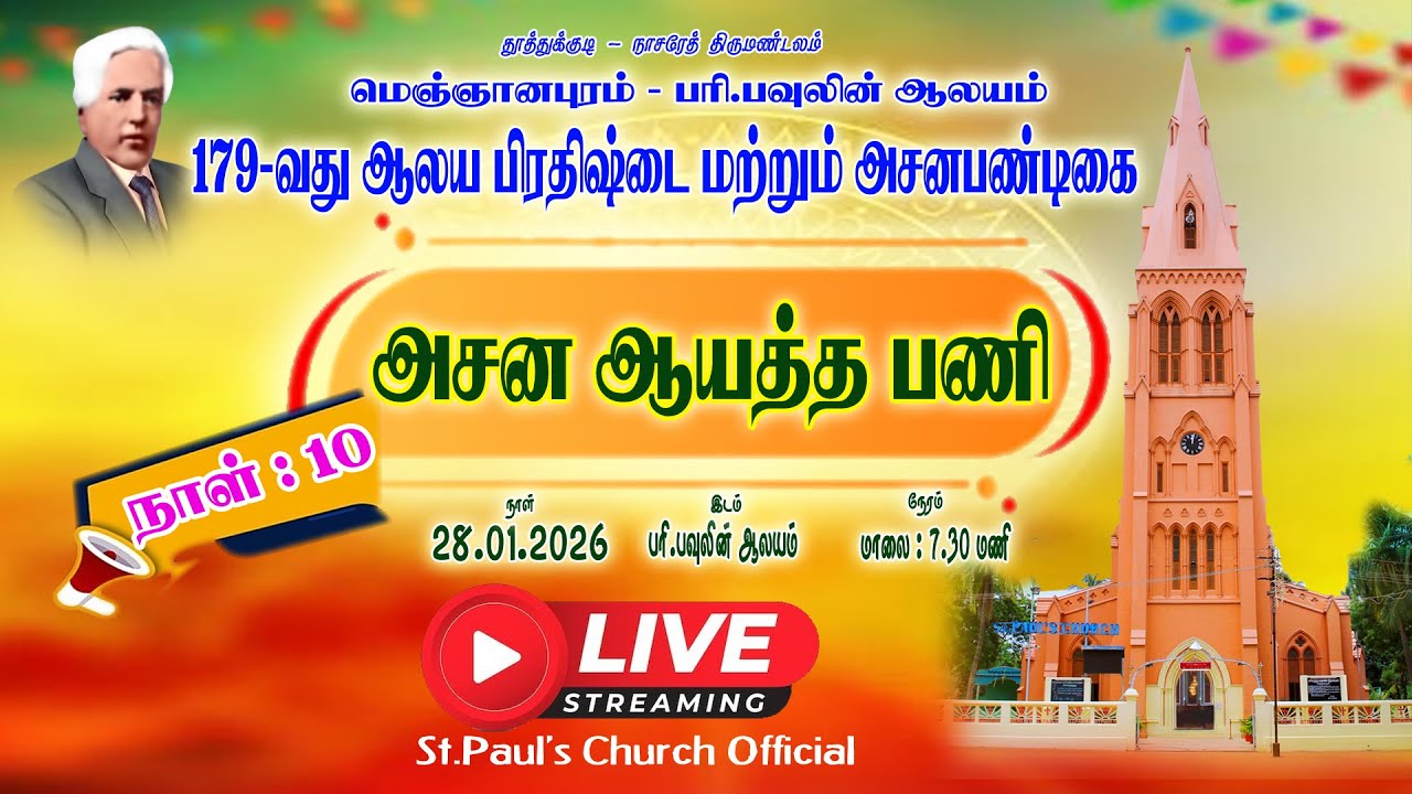 🔴LIVE| அசன ஆயத்த பணி  ஆலய வளாகம் | பரி. பவுலின் ஆலயம் | 179வதுஆலய பிரதிஷ்டை மட்டும் அசன பண்டிகை