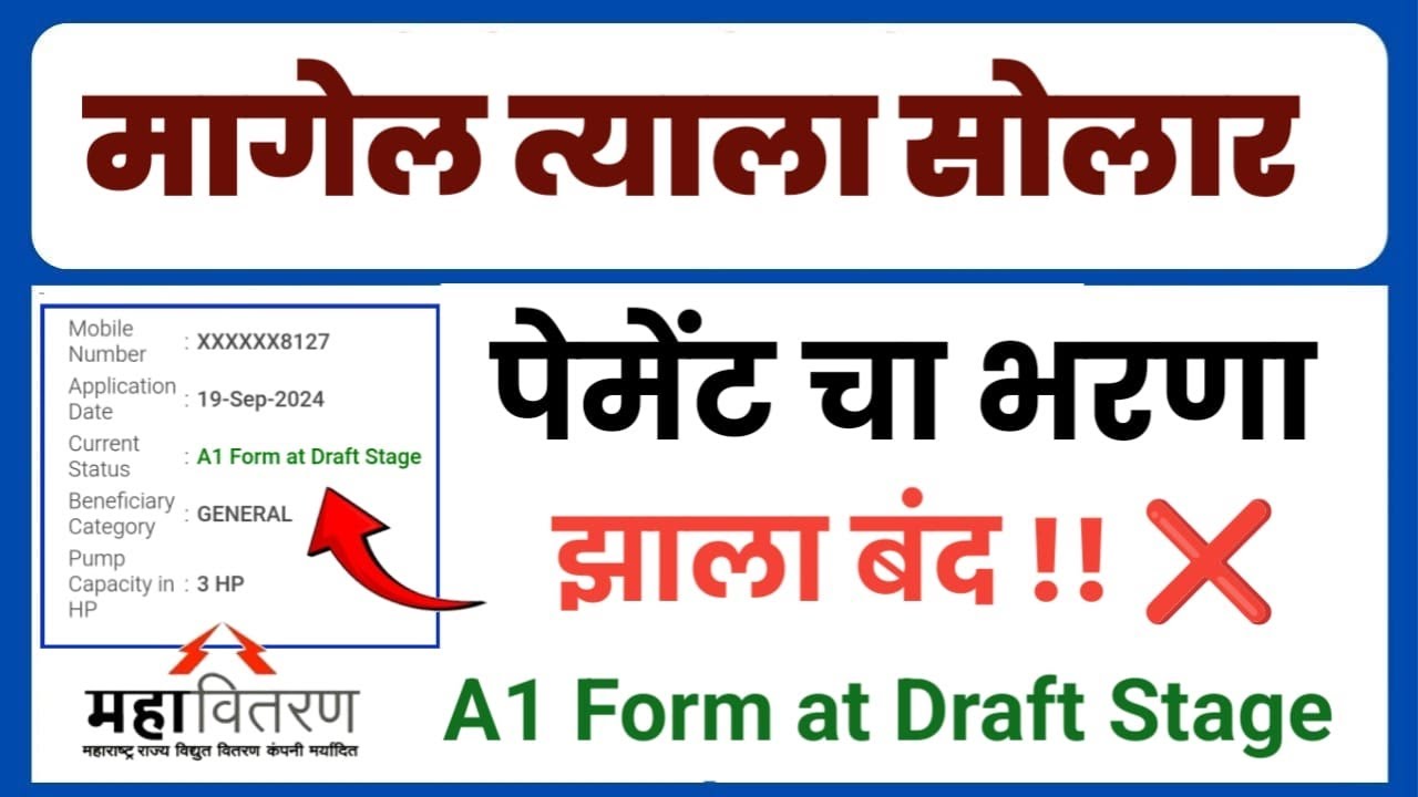 A1 Form at Draft Stage | magel tyala solar | पेमेंट चा भरणा झाला का बंद ? कधी येणार paymet opshion