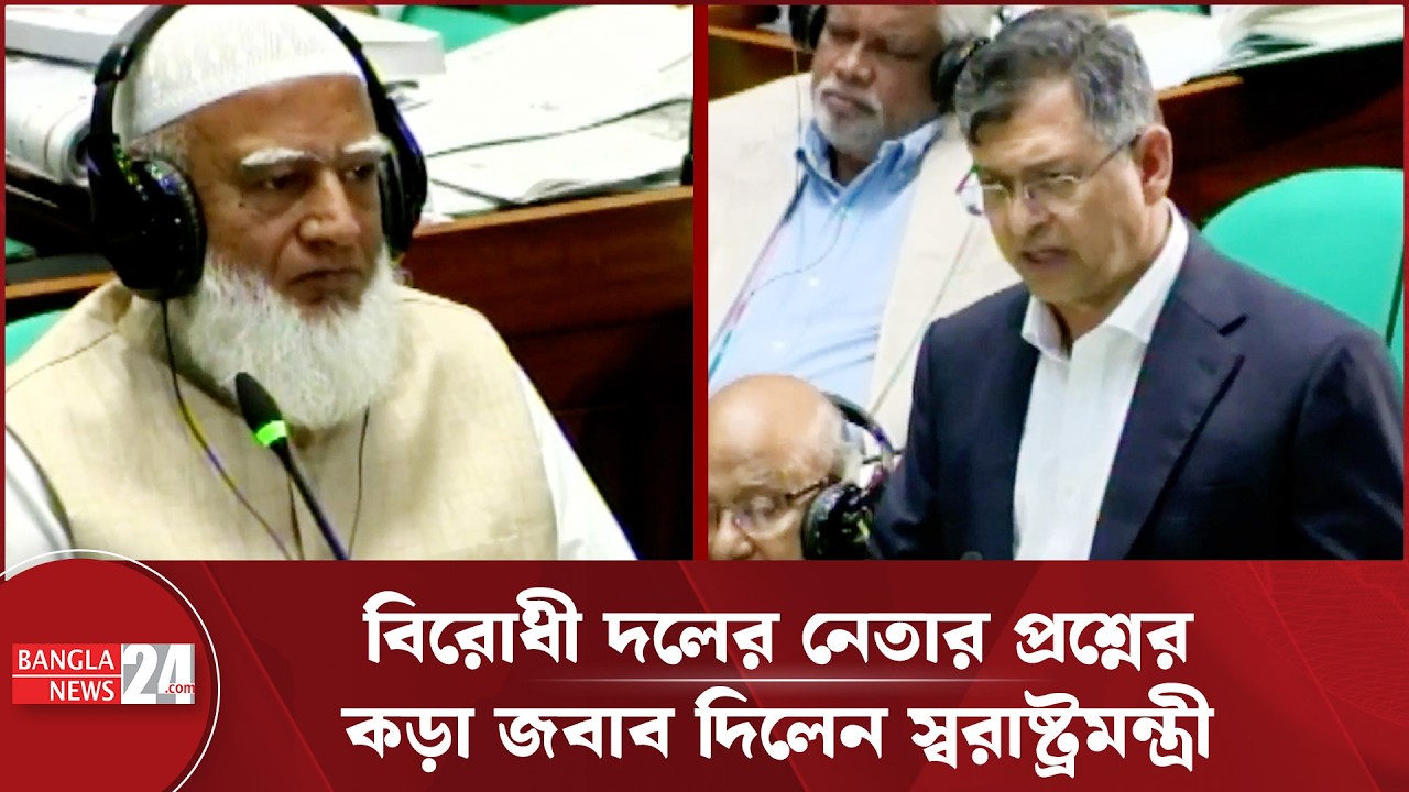 'রাষ্ট্রপতির ভাষণের ওপর ৫০ ঘণ্টা আলোচনার সময় চেয়েছে বিরোধীদল' | President | Jamaat | NCP
