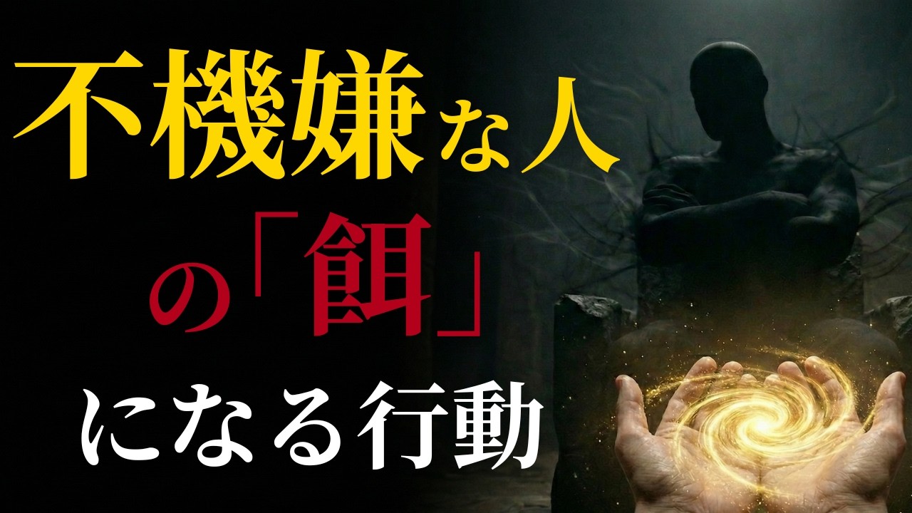 優しい人の“ある癖”が、不機嫌な人をつけあがらせる
