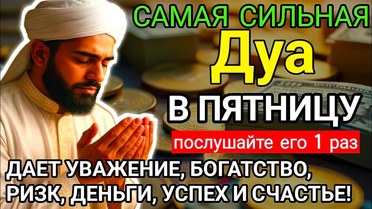 💯💞🛐САМАЯ СИЛЬНАЯ Дуа В ПЯТНИЦУ Все желания сбываются! #дуа Аят аль-Курси (Сура Аль-Бакара, 2:255