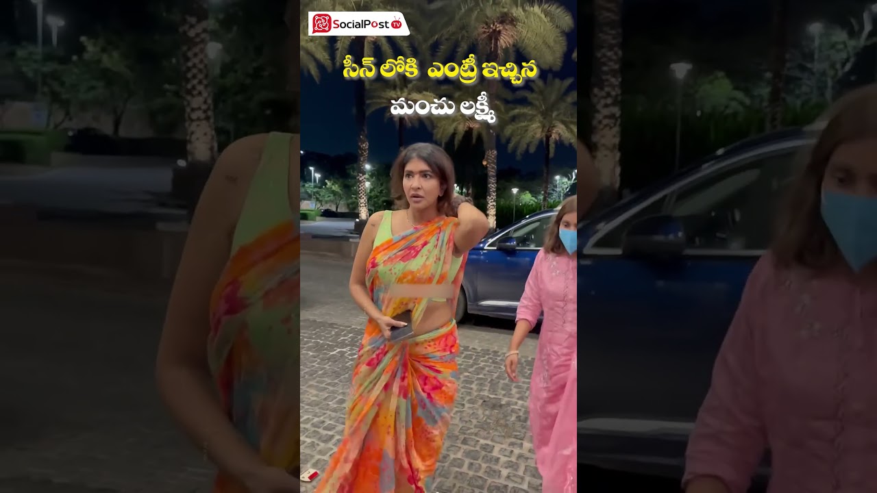 Manchu Lakshmi Reaction on Manoj Issue | 