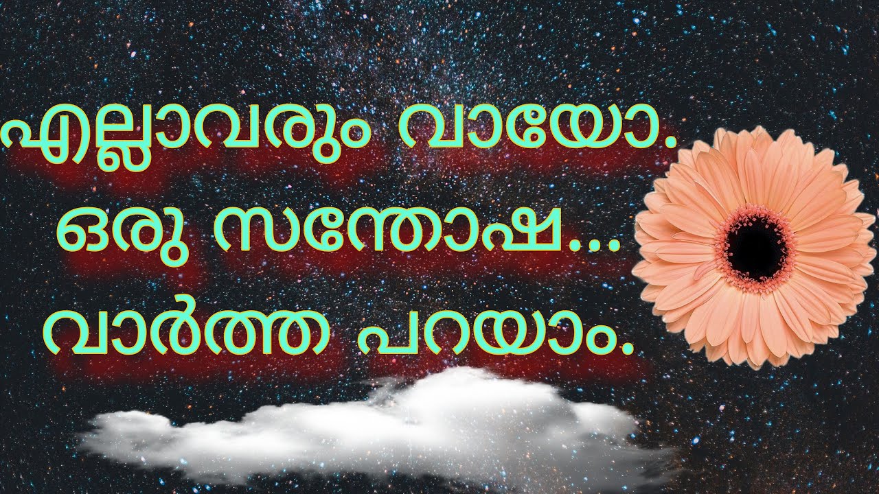 എല്ലാവരും വായോ ഒരു സന്തോഷം പറയാം ❤️🥰