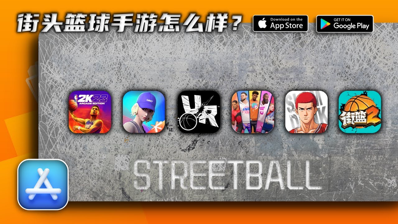 为什么街头篮球手游都是氪金类网游？？