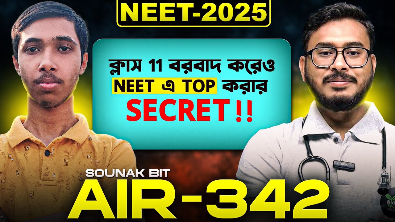 Class 11 বরবাদ করেও NEET-25 AIR 342! | Meet Sounak | NEET Motivation Bengali | Doctor |@dr.nowaj1