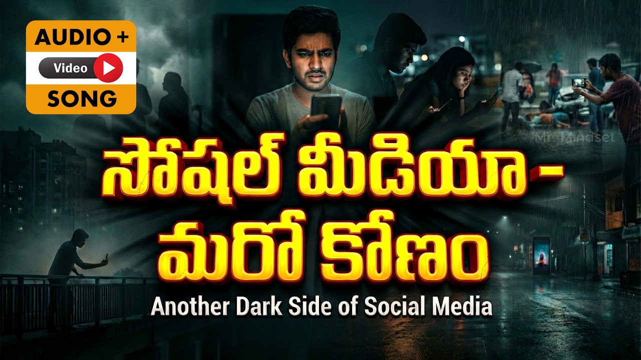 సోషల్ మీడియా – మరో కోణం🤔 | Another Dark side of Social Media |  #socialmediatips #live