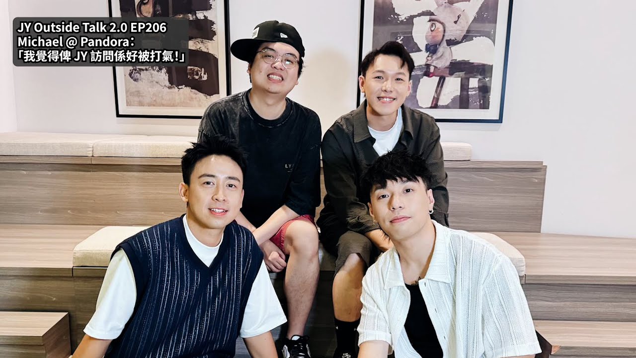 Michael @ Pandora：「我覺得俾 JY 訪問係好被打氣！」| JY Outside Talk 2.0 EP206 (新歌：年輕小說家)