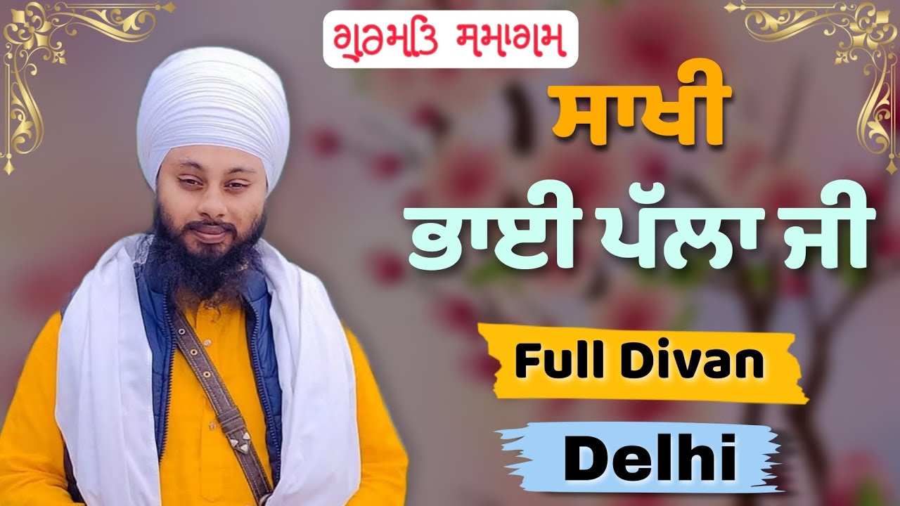 Sakhi Bhai Palla ji/Bhai Gursahib Singh Zaffarwal