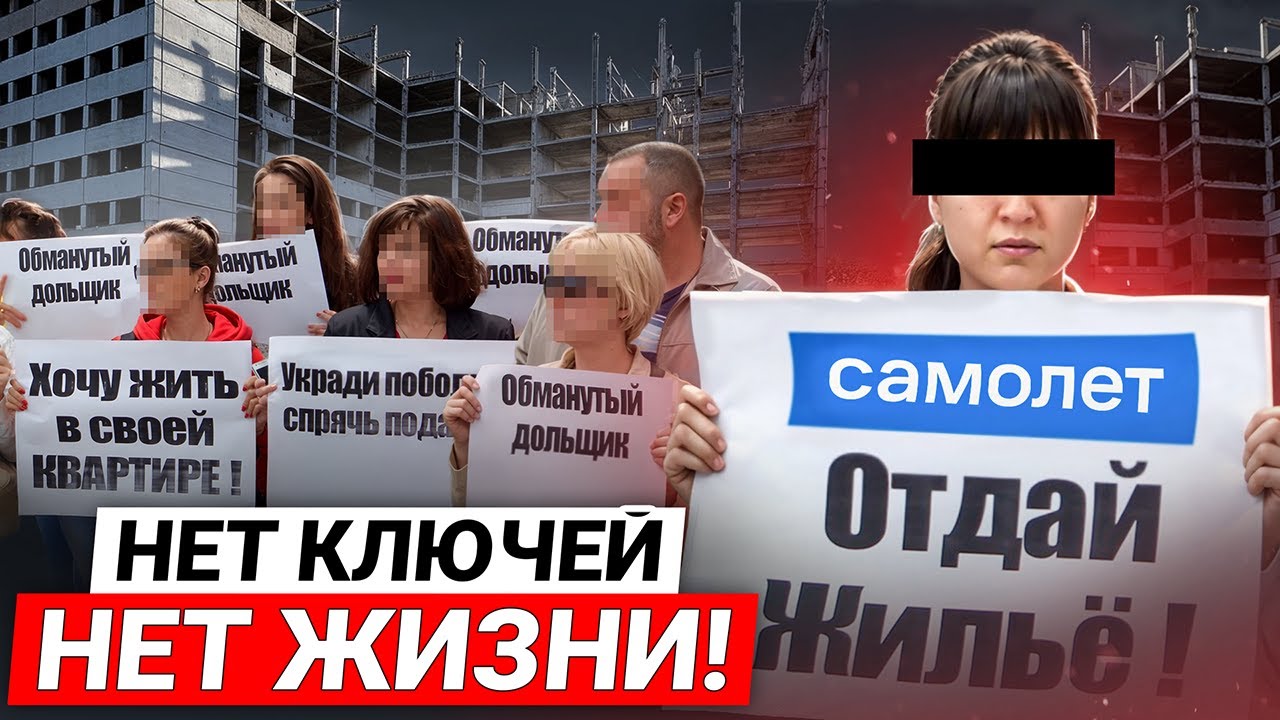 Скандал в ЖК Квартал Лаголово СПб / Застройщик Самолет СНОВА СРЫВАЕТ сроки - Интервью с дольщиками