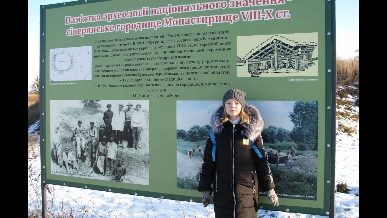 Места где зарождались Ромны.