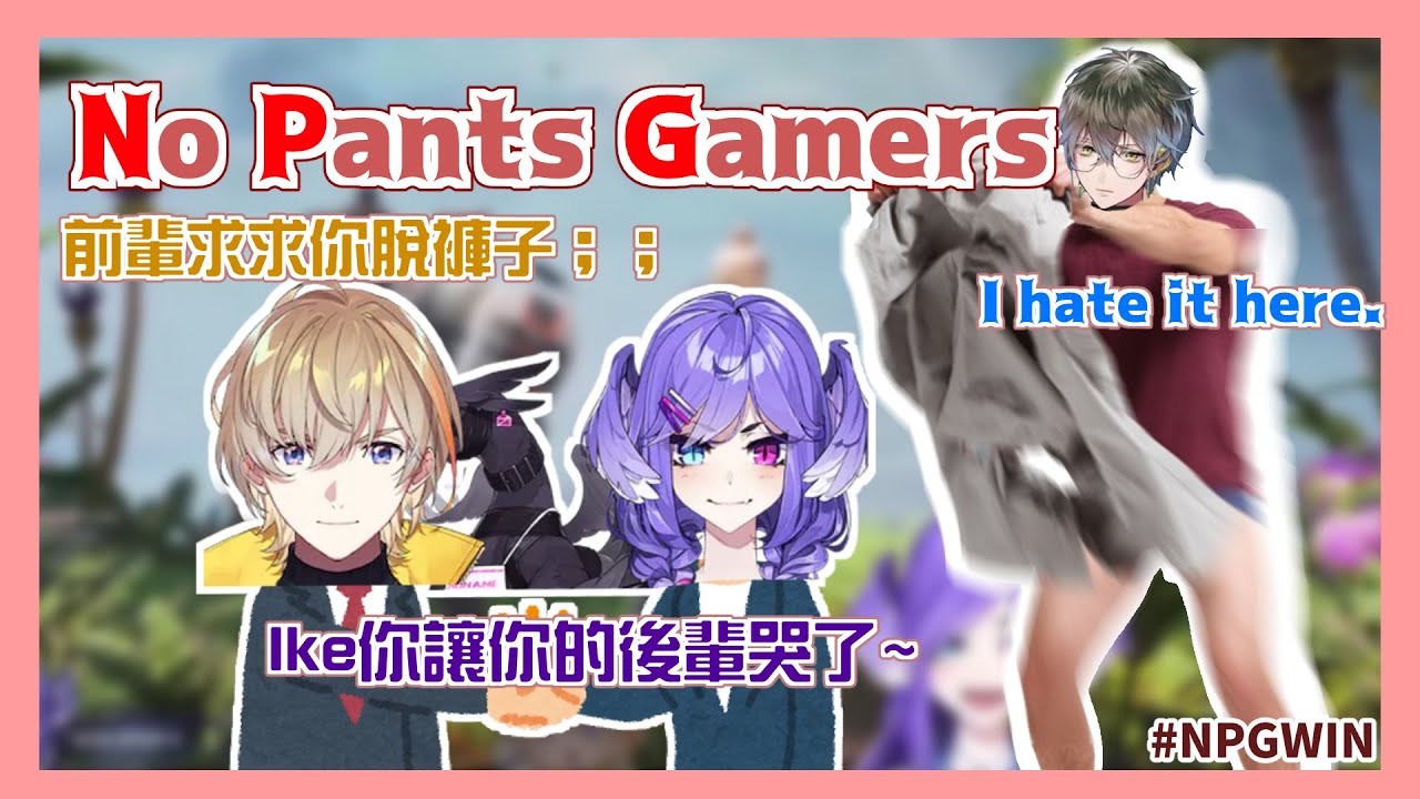 【彩虹社中字】當你的隊伍裡有兩個不穿褲子打Apex的隊員【Selen Tatsuki｜風楽奏斗｜Ike Eveland】