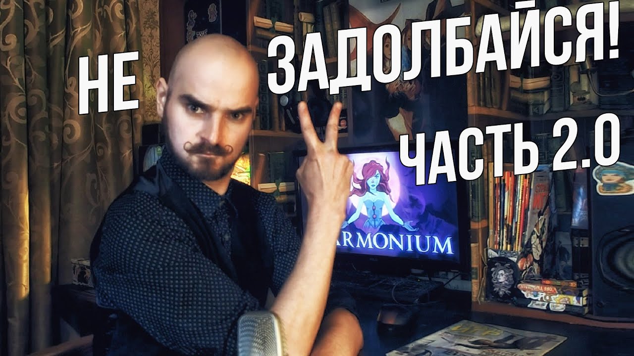 Слава Грис - Не задолбайся! Часть 2.0