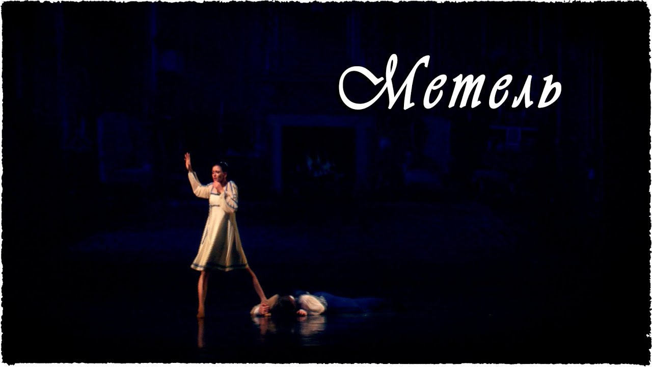 Театр балета Бориса Эйфмана. Балет 