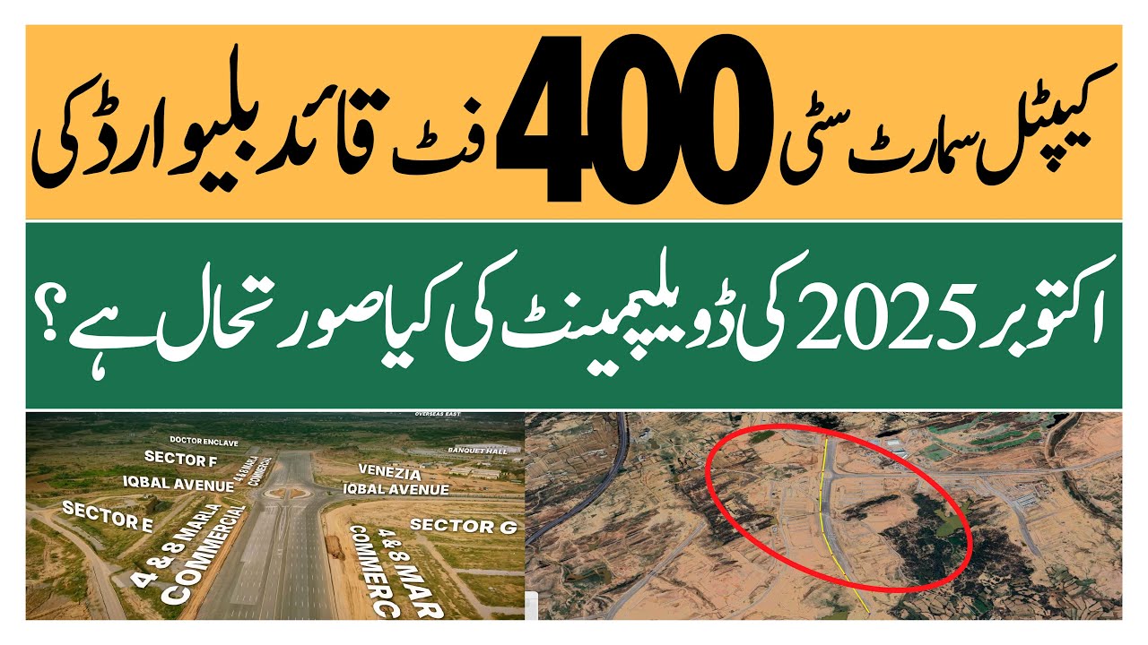 Capital Smart City Islamabad | Последние новости о застройке 400-футового бульвара Куэйд | Makaan...