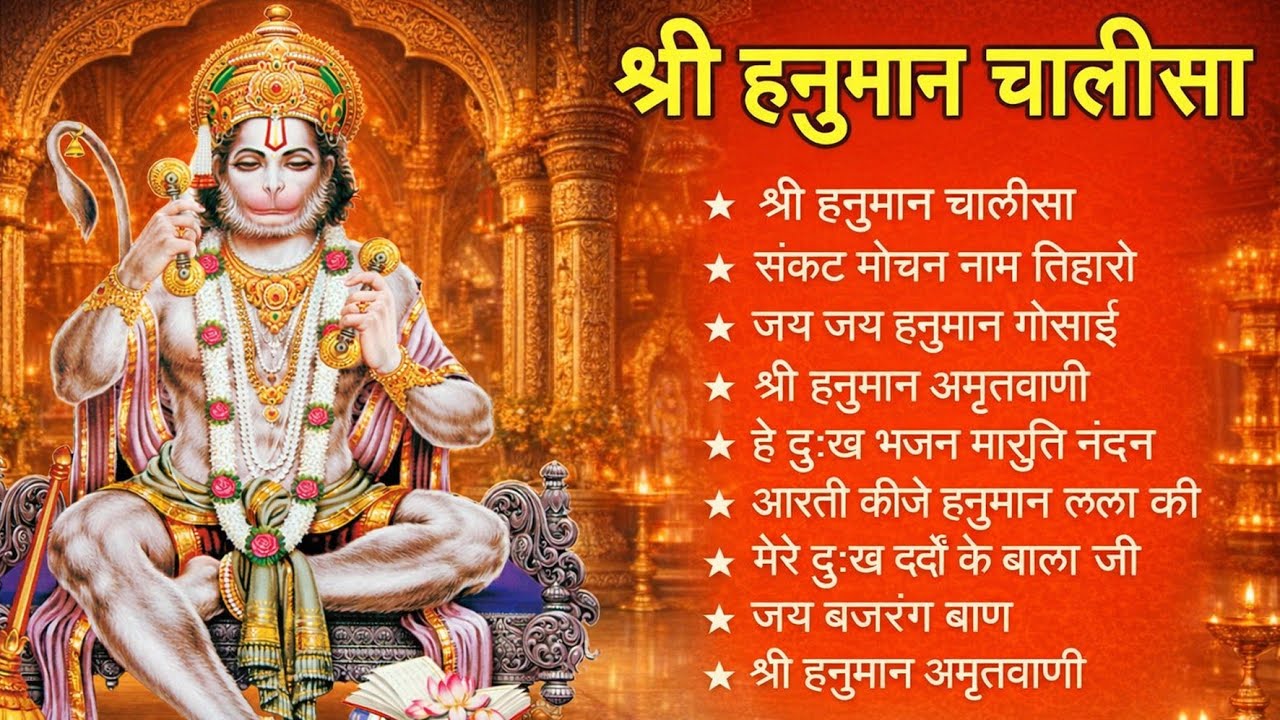 श्री हनुमान चालीसा 🌺🙏 shree hanuman chalisa original video 🙏🌺 gulshan kumar hariharan full hd